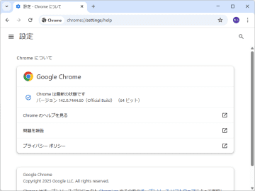 「Google Chrome 142」では20件の脆弱性修正も ～最大深刻度は「High」／v142.0.7444.59/60への更新を