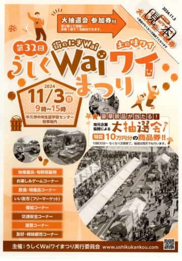 【茨城県】牛久から命をつなぐ輪を広げよう！「CAPIN」が「うしくワイワイまつり」に今年も参加！チャリティーバザー＆里親パネル展示で動物愛護を伝える