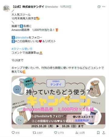 【10/30(木)再々入荷】完売続出の“持ち歩ける椅子”が再々販売決定！　～この冬も「並ぶ・座る・ちょっと使いたい」に大活躍～