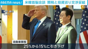 米韓首脳会談 関税と投資巡り交渉妥結