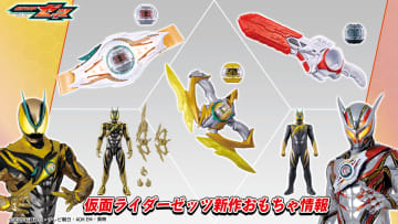 「仮面ライダーゼッツ」より「DXイナズマブラスター」、「DXナイトインヴォーカーバックル＆ブレイカムバスター」などの新商品が10月30日に予約開始
