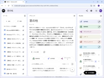 ノートブックAI「NotebookLM」の記憶力が6倍以上に強化、頭脳の「Gemini」も最新に／「目的」「役割」「話し方」を事前設定してチャットを調整