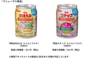 「明治ほほえみ らくらくミルク」「明治ステップ らくらくミルク」 リニューアル発売のお知らせ