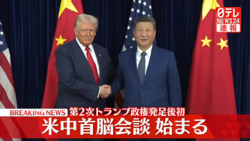 米中首脳会談始まる　第2次トランプ政権発足後初　韓国・釜山
