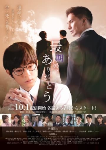 ショートドラマ「最期の、ありがとう。」“主題歌歌ってみた”オーディションを開催