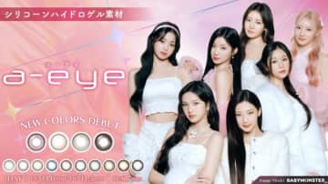 BABYMONSTERがモデルを務めるカラコン「a-eye」新色4色を本日より発売開始