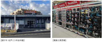 コーナン、千葉県松戸市にプロショップ「建デポ松戸二ツ木店」オープン