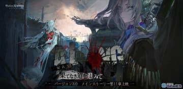「リバース：1999」Ver3.0「果てなき道を進みて」配信開始！新章開幕＆センティネル（CV:嶋村侑）・カローン（CV:関俊彦）登場