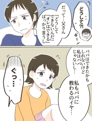 オレ理論は封印。子ども達の本音にぐうの音も出ない。旦那のオレ理論がしんどい［７］｜ママ広場マンガ