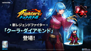 「THE KING OF FIGHTERS ドットバトル」に新レジェンドファイター「クーラ・ダイアモンド」参戦！