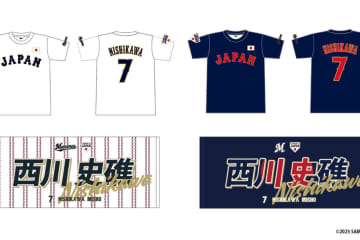 ロッテ、西川史礁の侍ジャパンコラボグッズを受注販売