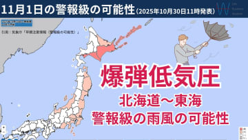 【気象予報士が解説】三連休前半は『爆弾低気圧』に警戒！警報級の大雨や大荒れのおそれ
