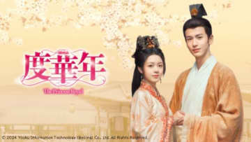 中国タイムリープ時代劇「度華年 The Princess Royal」がBS11+で見放題＆レンタル配信