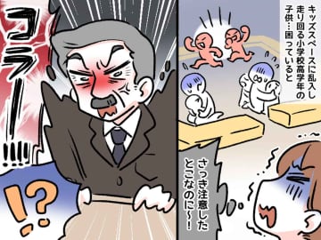 「コラーッ！」【注意を無視する小学生が大人しくなる】登場人物とは？