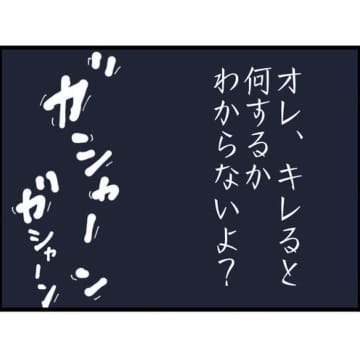 【漫画】ストーカーがうちで大暴れ　大切なものが壊されていく【突然、夫が消えた Vol.14】