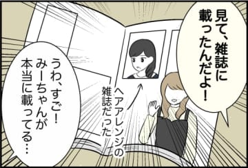 【漫画】中学では親友とクラスが離れたが他に友達ができた【女優志望の親友と、絶縁したワケ Vol.9】
