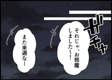 【漫画】私が「うちで飲み会はやめて」と怒ったら夫は…【僕と帰ってこない妻 Vol.282】