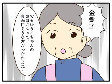 【漫画】トラブルになった前例があるので園長は「様子見」【子どもの金髪何が悪いの？ Vol.11】