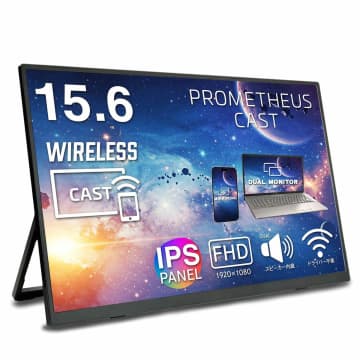 スマホやPCとワイヤレス接続できるモバイルモニター　3サイズ用意