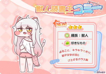 「トリッカル」に獣人読書王「コミー」（CV：河瀬茉希）が登場！ピックアップ募集が本日より開催