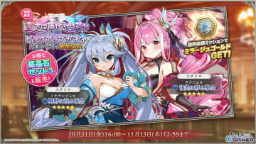 「ガールズクリエイション -少女藝術綺譚-」2周年記念イベントを5週連続で開催！無料200連ログインボーナスも実施中