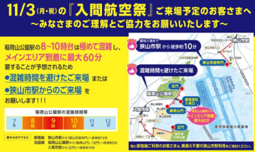 西武池袋線は11月3日AMに大混雑！ブルーインパルス飛行もある「入間航空祭2025」、利用駅の分散で最大60分待ちを回避しよう