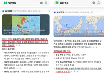 “韓国版ヤフー”が「独島（＝竹島）は日本の領土」と紹介？AIに自称・韓国広報専門家が大激怒「あってはならない」