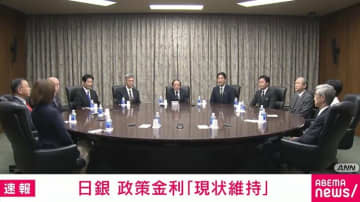 日本銀行、政策金利を0.5％程度に据え置き 6会合連続で