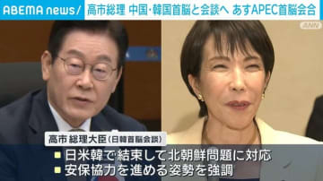 高市総理、中国・韓国首脳と会談へ 総理側近「中国に言うべきことは言う」