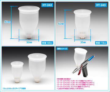 ウェーブ、軽量樹脂製エアブラシ用塗料カップを11月発売。60ccと15ccで「スーパーエアブラシ トリガータイプ」に対応