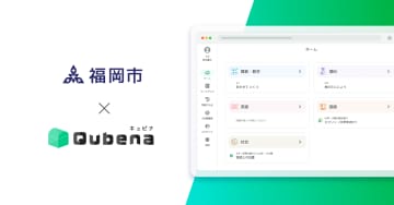 福岡市が学習eポータル＋AI型教材「キュビナ」を導入、全市立中学校71校の約3万9000人が12月より活用