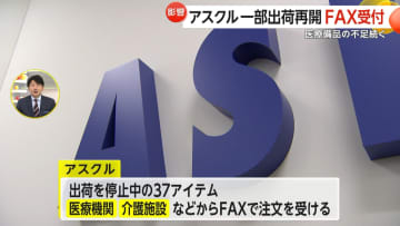 「在庫が…」アスクルへのサイバー攻撃で医療備品不足や物流障害続く…一部商品はFAX受け付け開始　アサヒGシステム障害はお歳暮に影響も