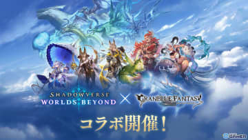 「シャドウバース：ワールズビヨンド」×「グラブル」コラボパック「Skybound Dragons／蒼空の六竜」配信開始！