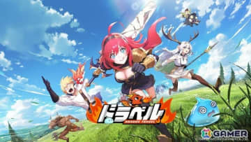 勇者の末裔である姫とポンコツ悪竜によるスマホ向けドタバタRPG「ドラベル～Dragon Travel～」が配信決定！クローズドβテストの参加者募集が開始