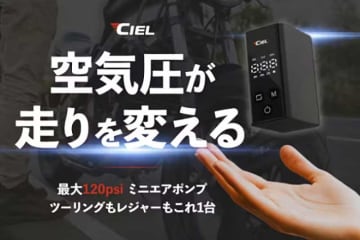 缶コーヒーより軽い155g！ CIEL のミニエアポンプ「IO3／アイオースリー」がクラウドファンディングで予約販売を開始