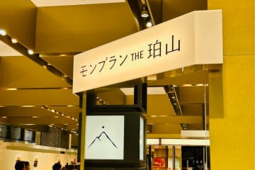 「モンブランTHE珀山」が大丸東京店にオープン！“とろ～り食感”の真っ白モンブランを取材レポ