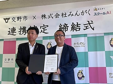 みんがくと大阪府交野市が「スクールAI」の活用に関する連携協定を締結、児童生徒の家庭学習を支援し学力向上を目指す