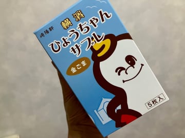 【横浜土産は絶対これ】あの人気シュウマイ店の“ひょうちゃん”
