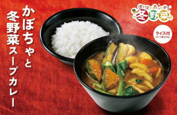 1/2日分の野菜が摂れる! ココイチが「かぼちゃと冬野菜スープカレー」を期間限定販売～毎年人気の「ローストチキンスープカレー」や「かぼちゃと冬野菜カレー」も