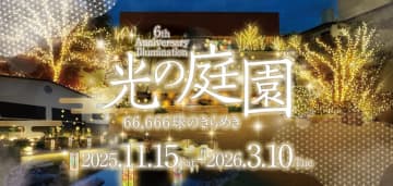 空庭温泉 OSAKA BAY TOWER 圧巻の光と和の情緒を楽しむ体験型イルミネーション開催