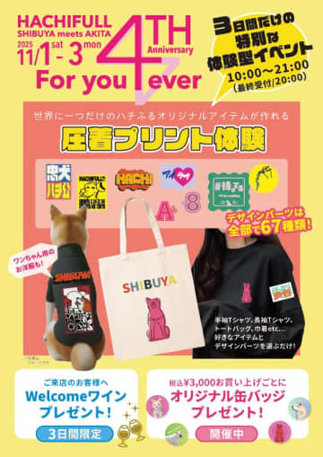 感謝の気持ちを込めて「ハチふる」が4周年記念イベントを開催！