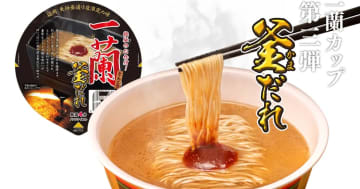 福岡でしか食べられない「一蘭 とんこつ 釜だれ」がカップ麺で登場！10月30日から数量限定発売