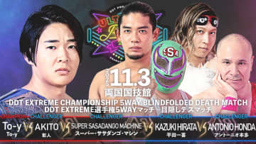 【DDT】11.3両国決戦、メインは上野vs鈴木の二冠戦！EXTREME王座戦は「目隠しデスマッチ」！！