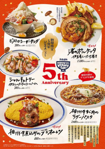 5年間のご愛顧に感謝を込めて──地元ブランド牛×旬の味覚で祝う！熱海渚町おさかな丼屋・ビストロ「トリック・オア・サンクス！5周年フェア」10月29日(水)～11月9日(日)開催