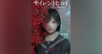 小説版「サイレントヒルf」が10月30日発売！心を侵す恐怖が完全ノベライズ化
