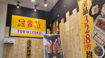 【鳥貴族】3900円「トリキの福袋」3万セット限定、その内容は？　オリジナルグッズ5品付き