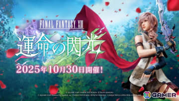 「FFVII エバークライシス」で「FFXIII」シリーズとのコラボイベントが開催！アンジール専用★5武器「ライトニングエッジ」などが手に入る