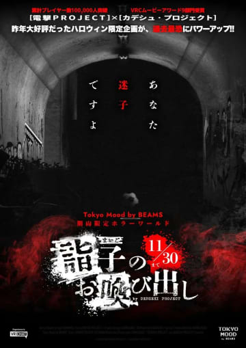 「あなた迷子ですよ」BEAMSの公式VRChatワールドのホラーコンテンツがじっとり怖い