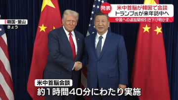 トランプ大統領　中国への追加関税10％引き下げ　米中会談後明らかに