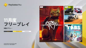 話題のサイバーパンク猫『ストレイ』がもらえる！「PS Plus」11月度フリープレイ作品発表